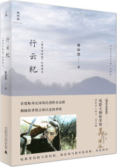 行云纪——《刺客聂隐娘》拍摄侧录(试读本)