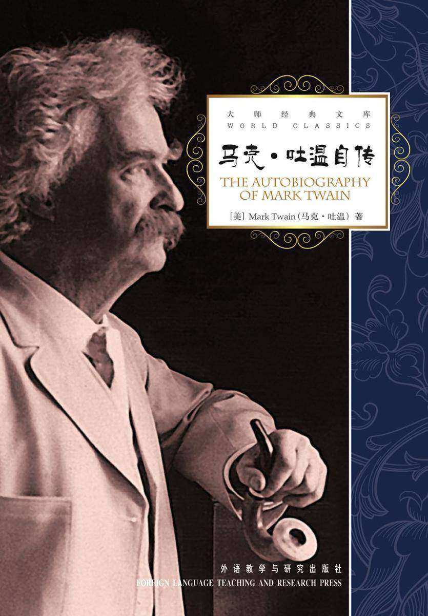 马克·吐温自传(大师经典文库)(英文版)