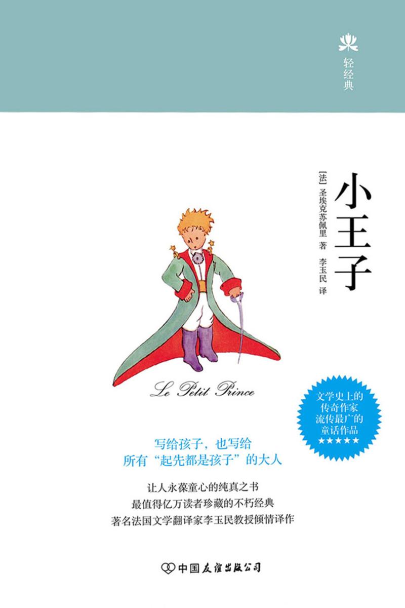 小王子