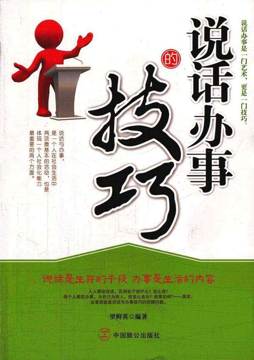 说话办事的技巧