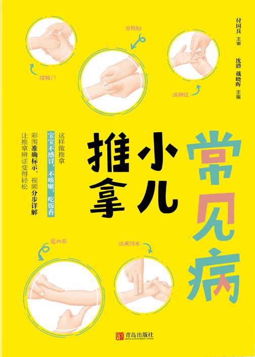 常见病小儿推拿