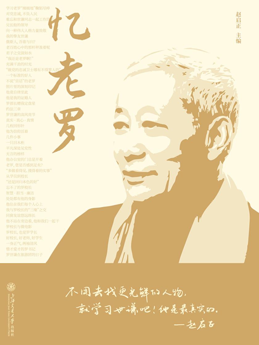 忆老罗