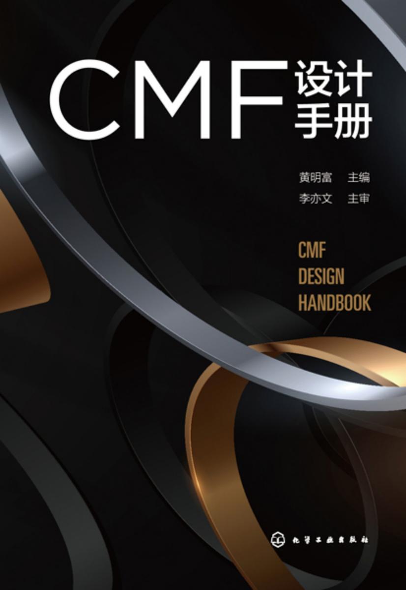 CMF设计手册
