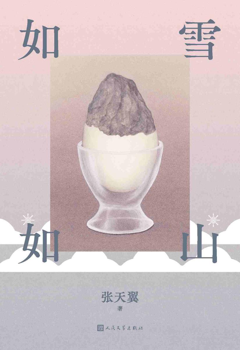 如雪如山