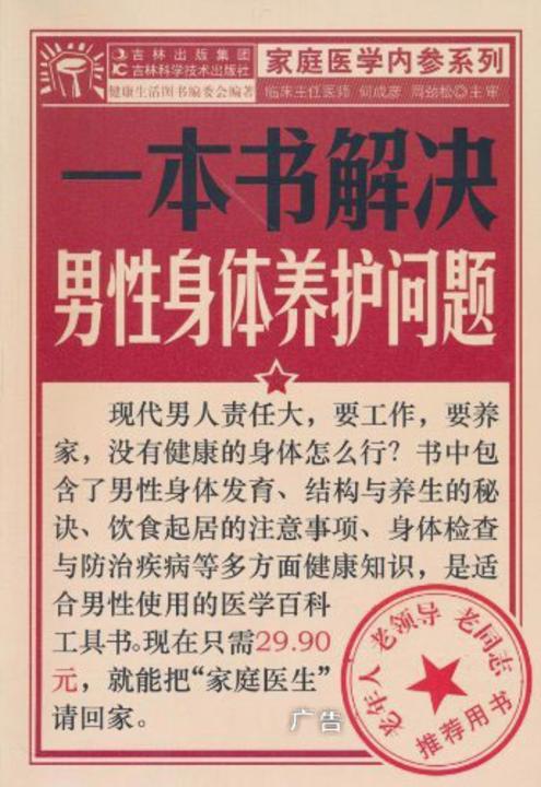一本书解决男性身体养护问题