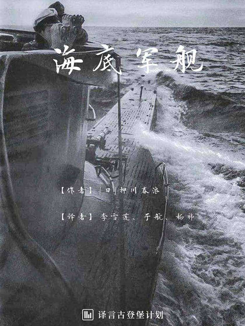 海底军舰