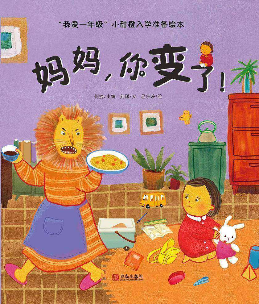 妈妈,你变了