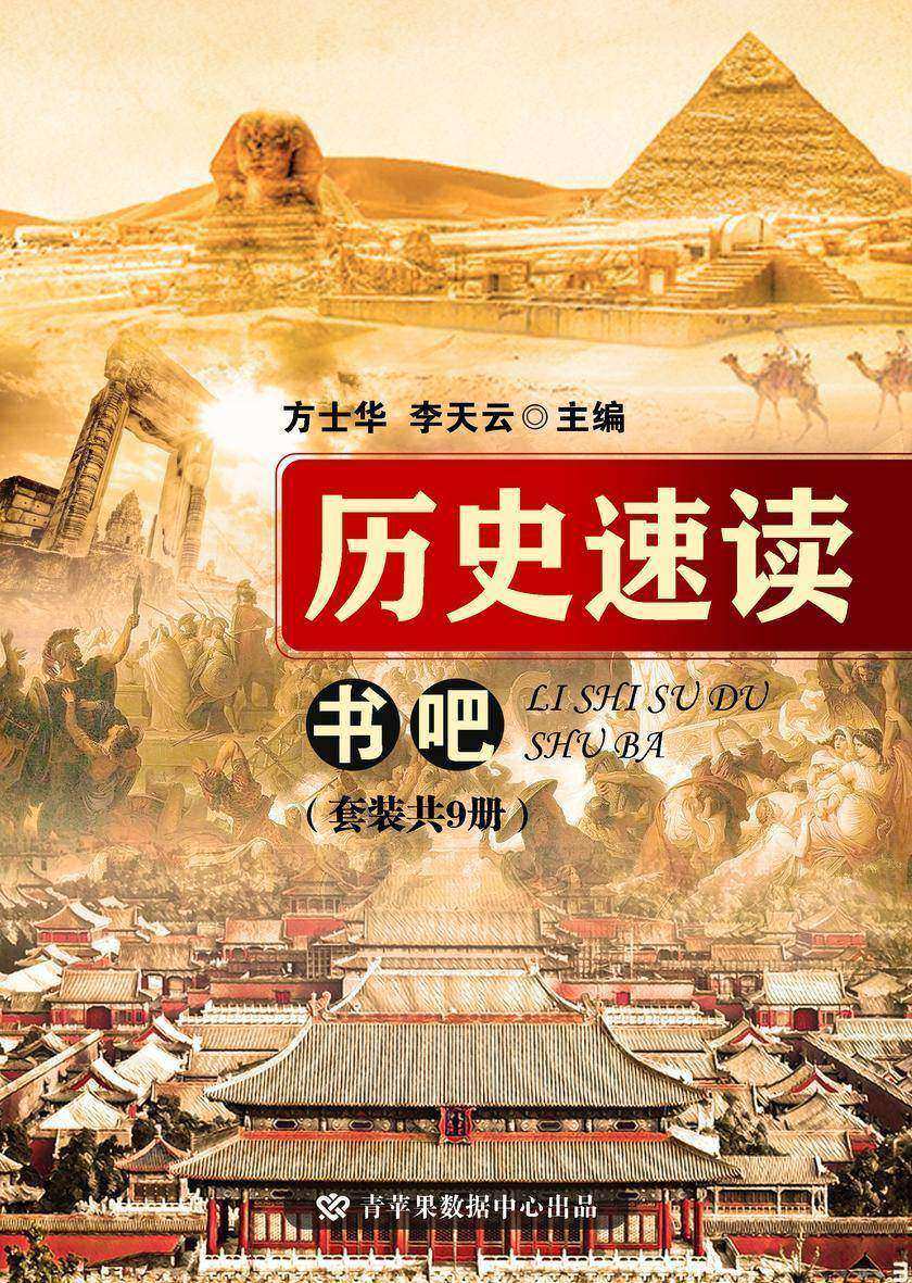 历史速度书吧(套装共9册)