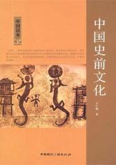 中国史前文化