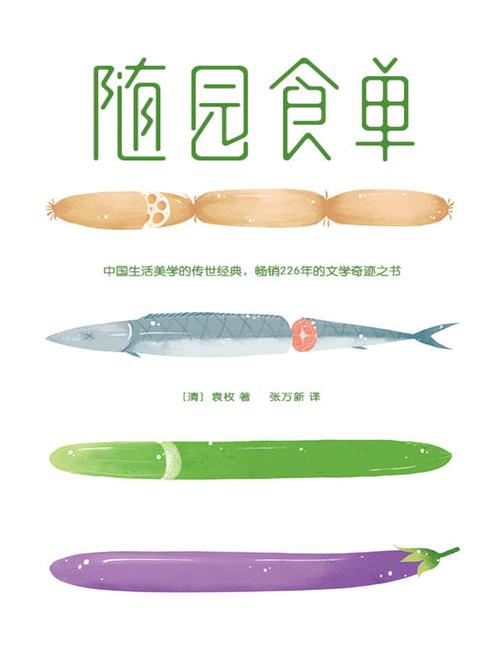 随园食单(作家榜经典文库，中国美学生活的传世经典，《舌尖上的中国》总导演陈晓卿亲笔推荐版！)大星文化出品