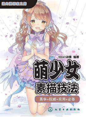素描萌少女