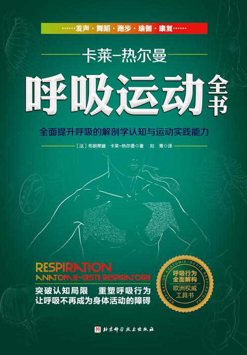 呼吸运动全书