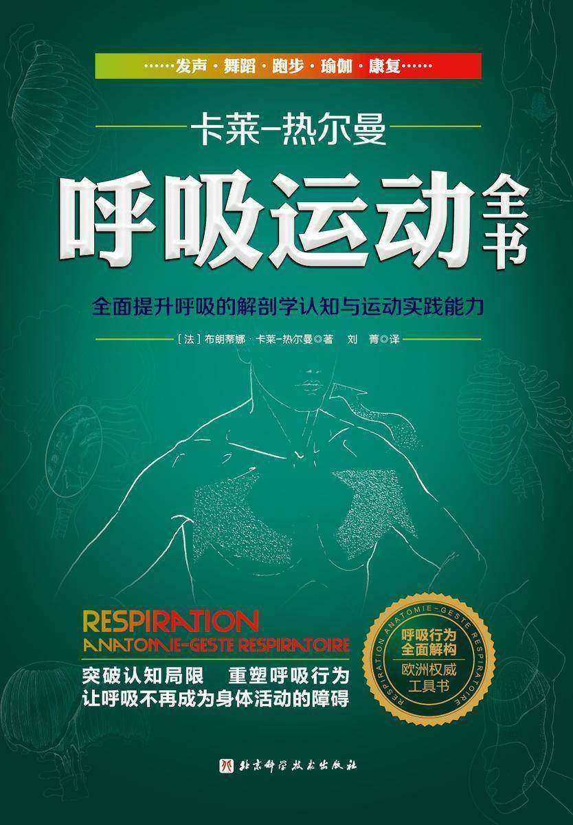 呼吸运动全书