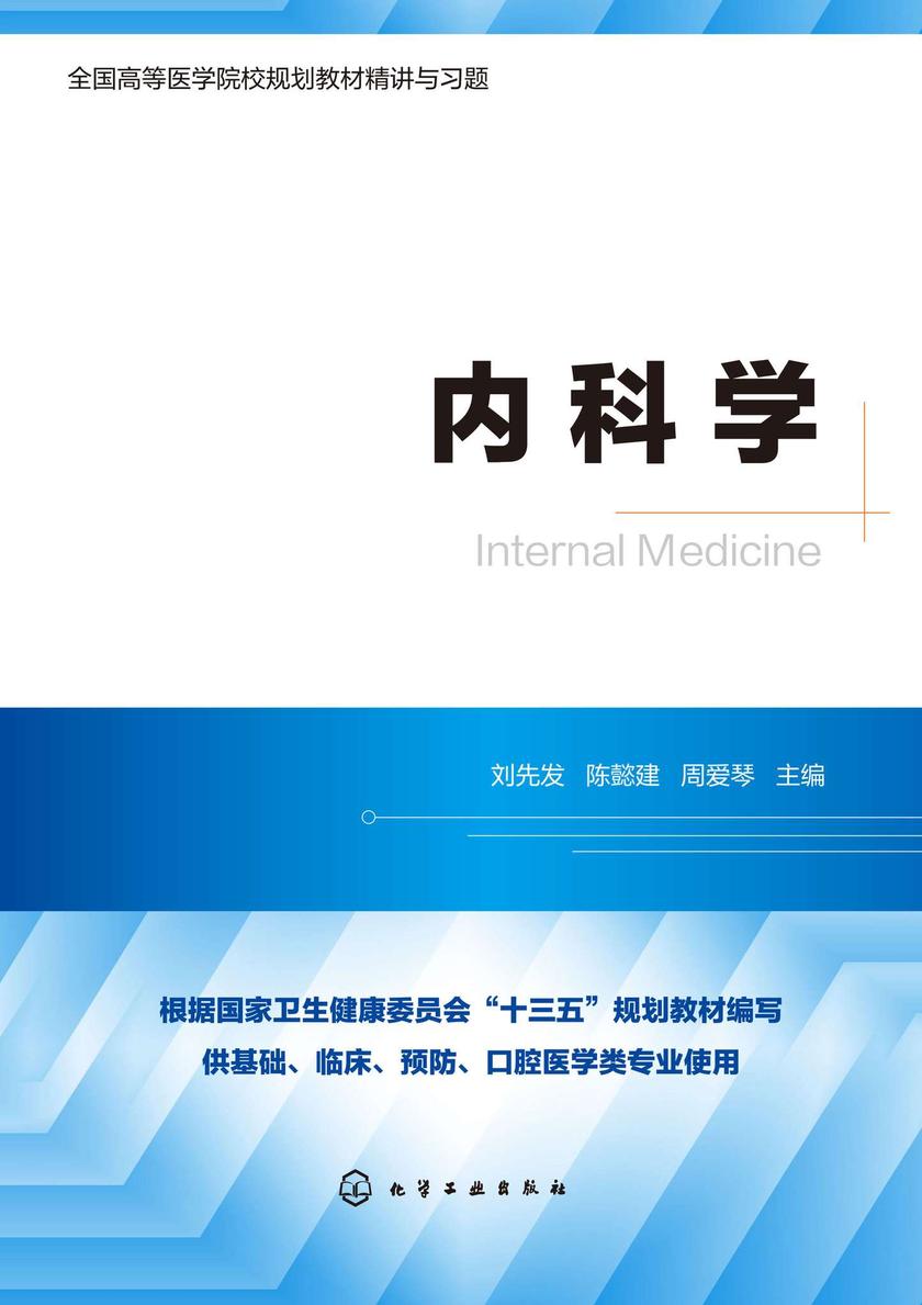 内科学