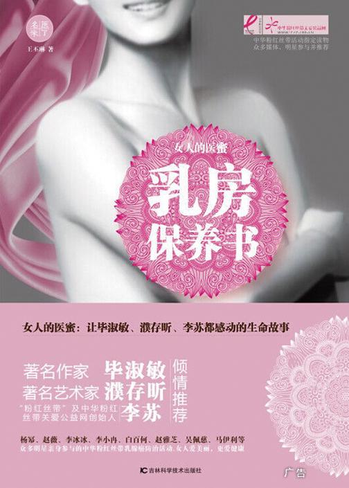 乳房保养书