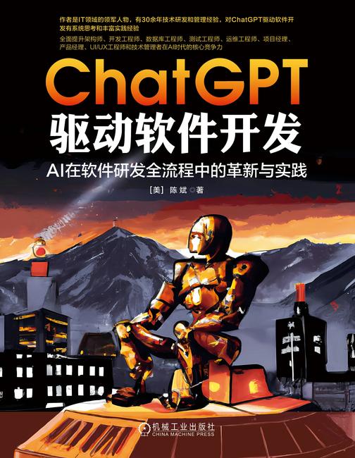 ChatGPT 驱动软件开发:AI 在软件研发全流程中的革新与实践