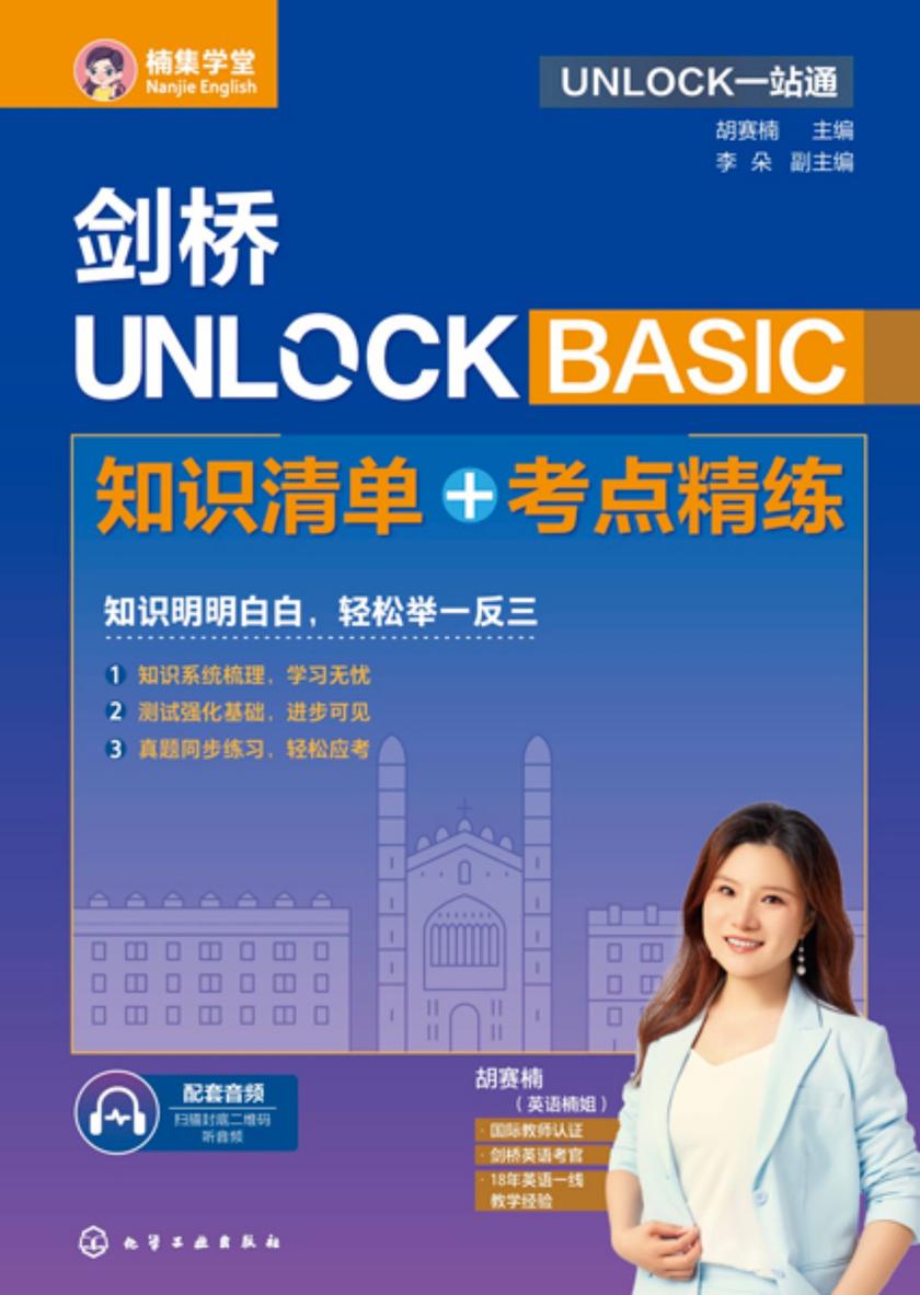 UNLOCK一站通--剑桥UNLOCKBASIC知识清单+考点精练