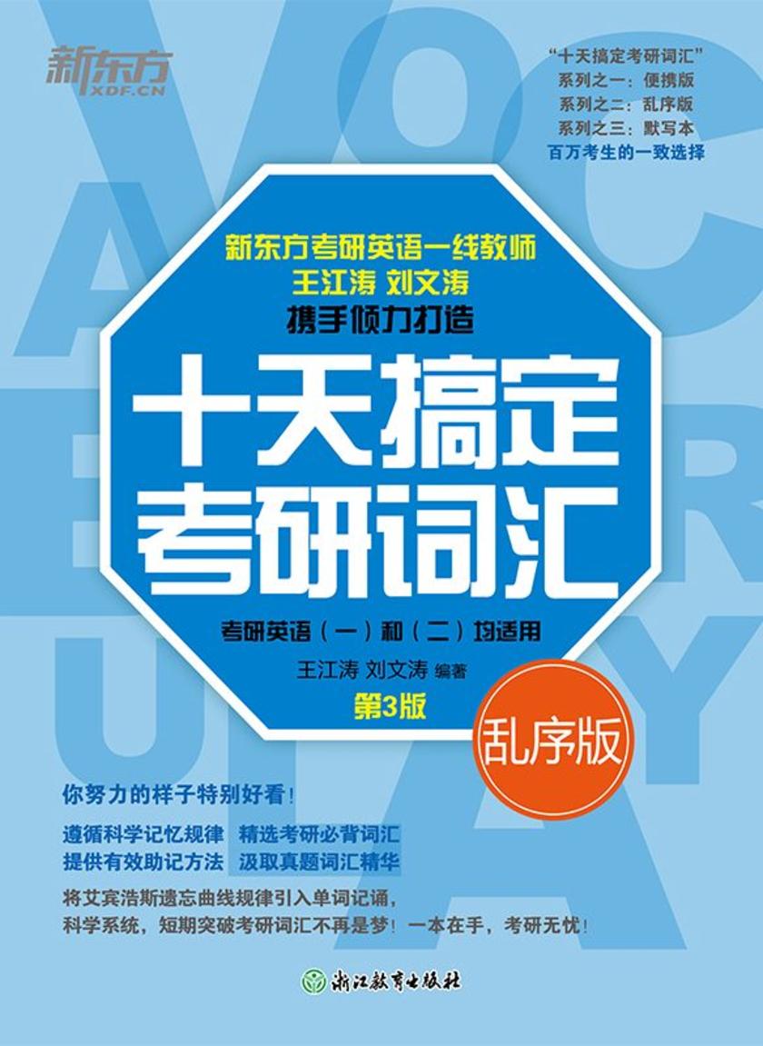 十天搞定考研词汇 乱序版(2027)