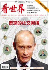 看世界 半月刊 2012年06期(电子杂志)(仅适用PC阅读)