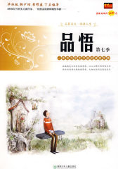 品悟（第七季）(试读本)