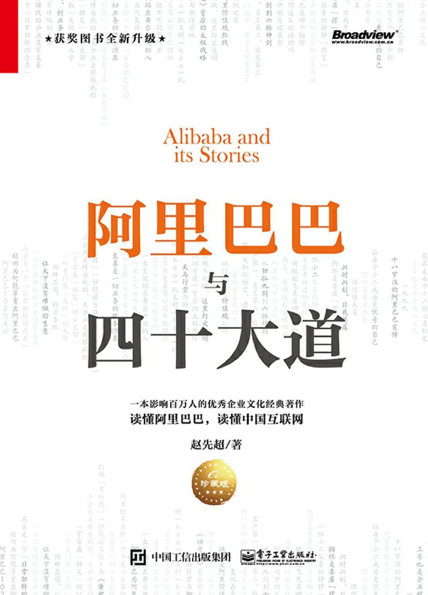 阿里巴巴与四十大道(珍藏版)