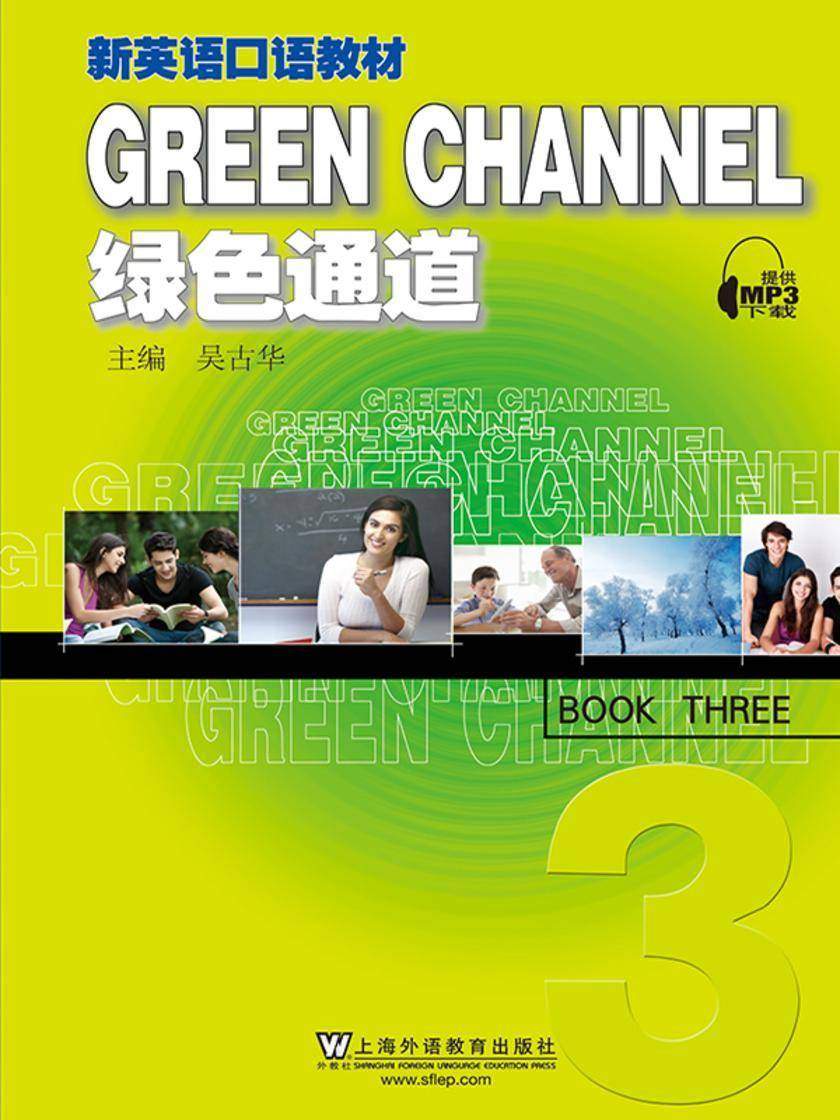 绿色通道(3)