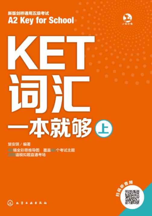 KET词汇一本就够