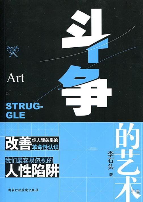 斗争的艺术