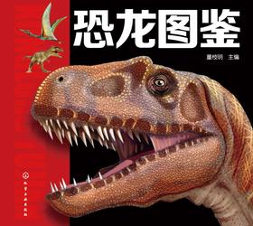 恐龙图鉴