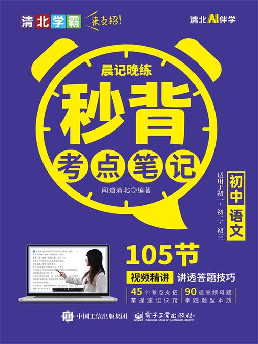 晨记晚练 秒背考点笔记 初中语文