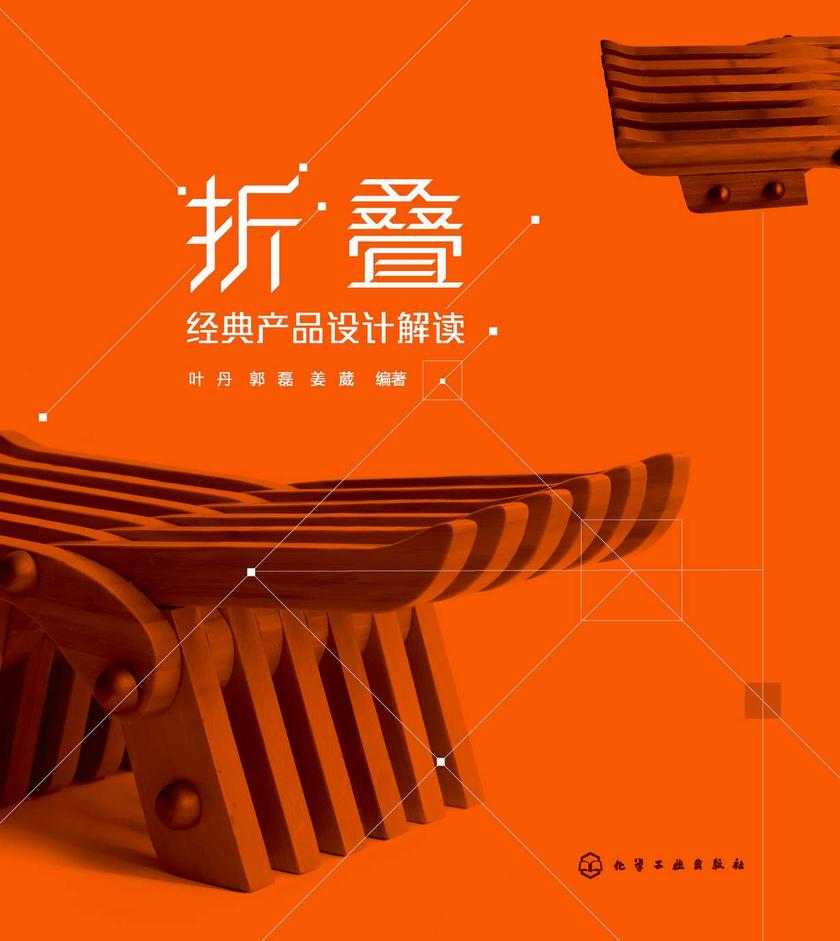 折叠:经典产品设计解读