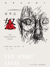 公平之怒