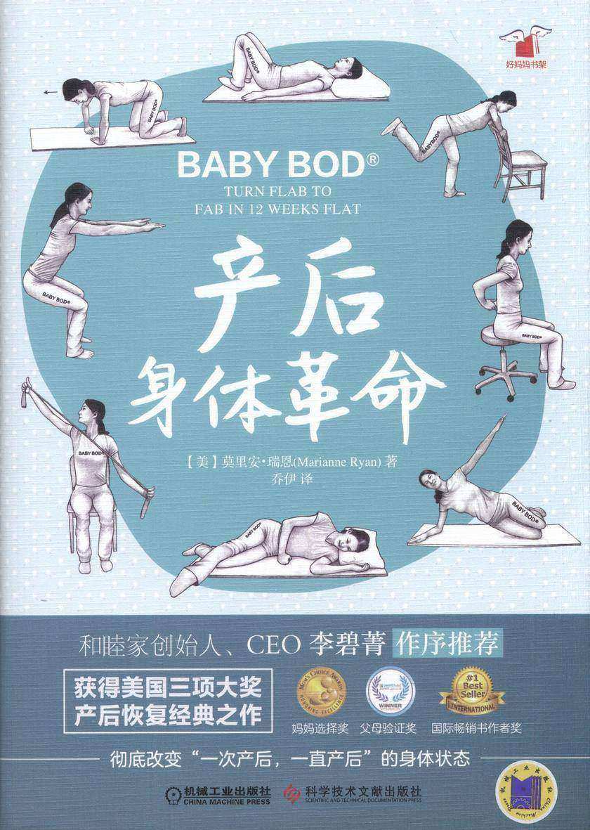 产后身体革命