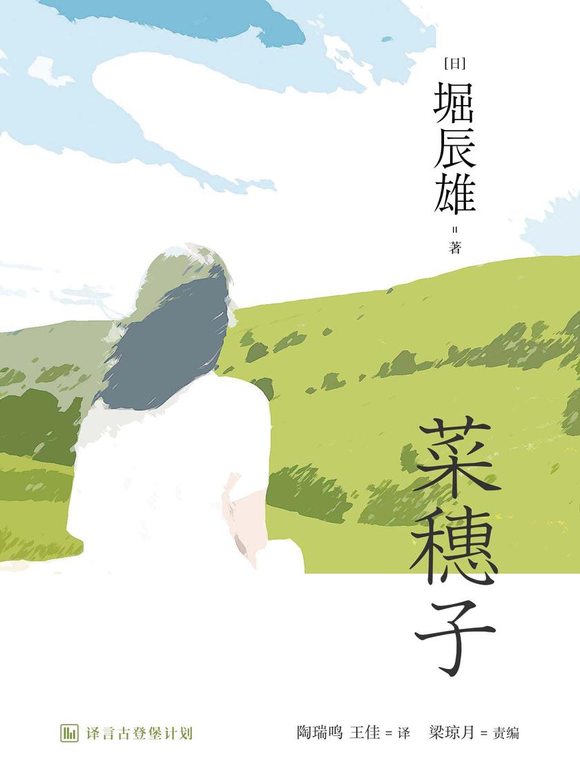 菜穗子