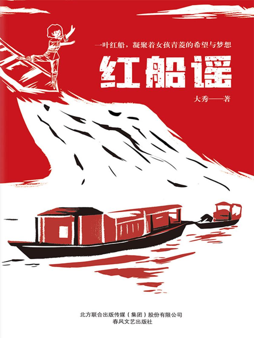 红船谣