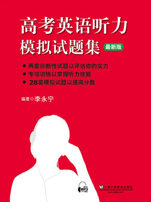 高考英语听力模拟试题集