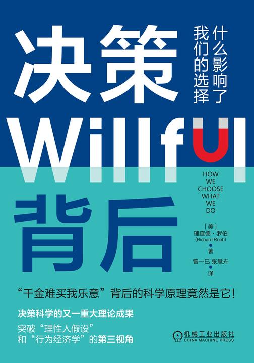 决策背后:什么影响了我们的选择