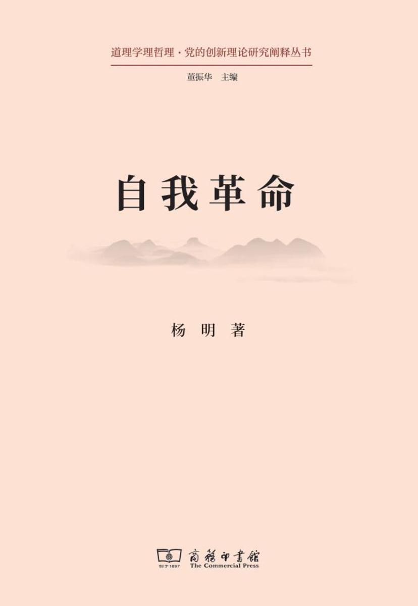 自我革命