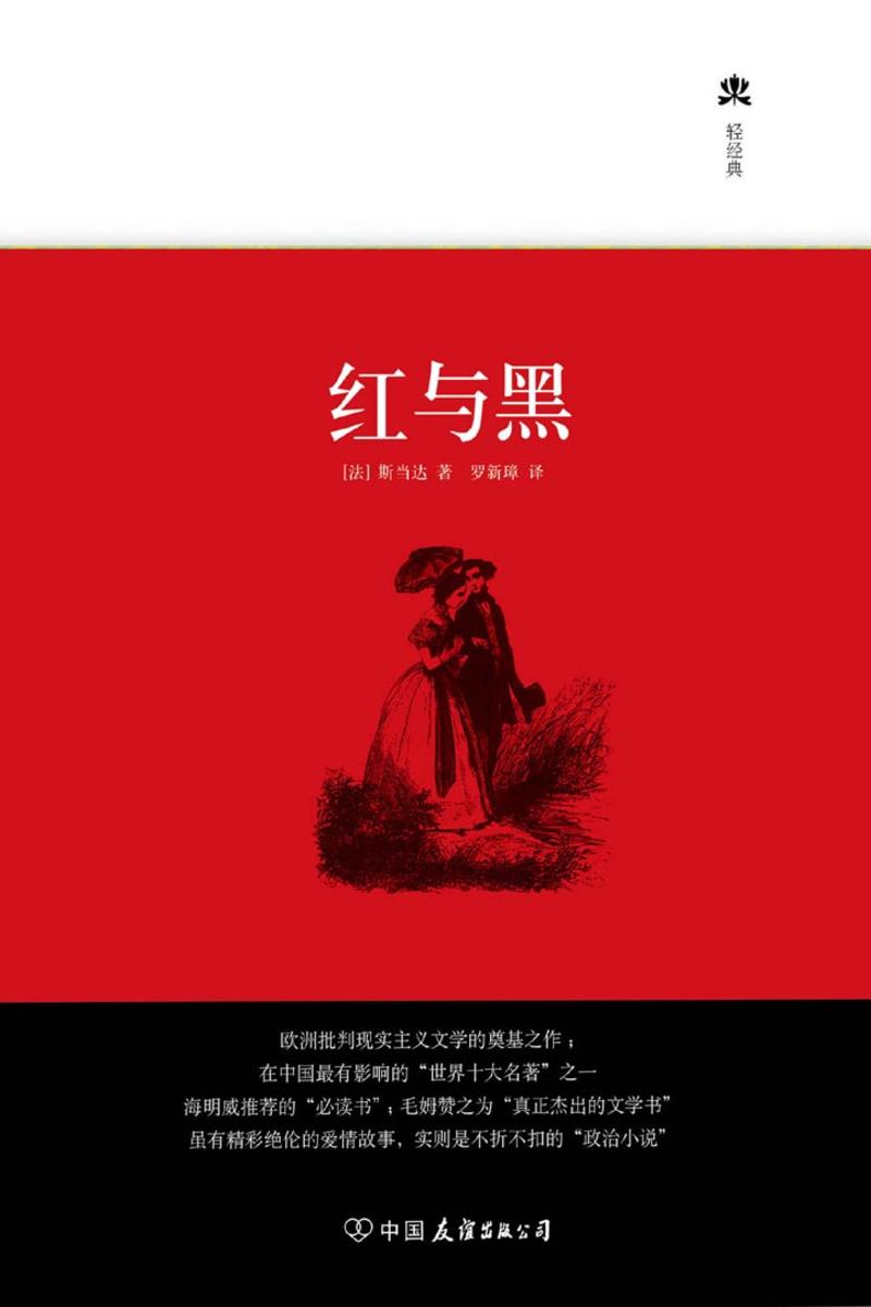 红与黑