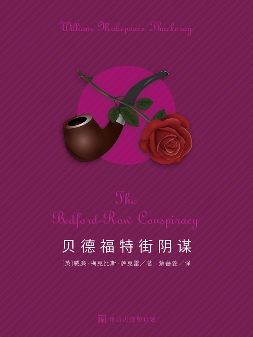 贝德福特街阴谋