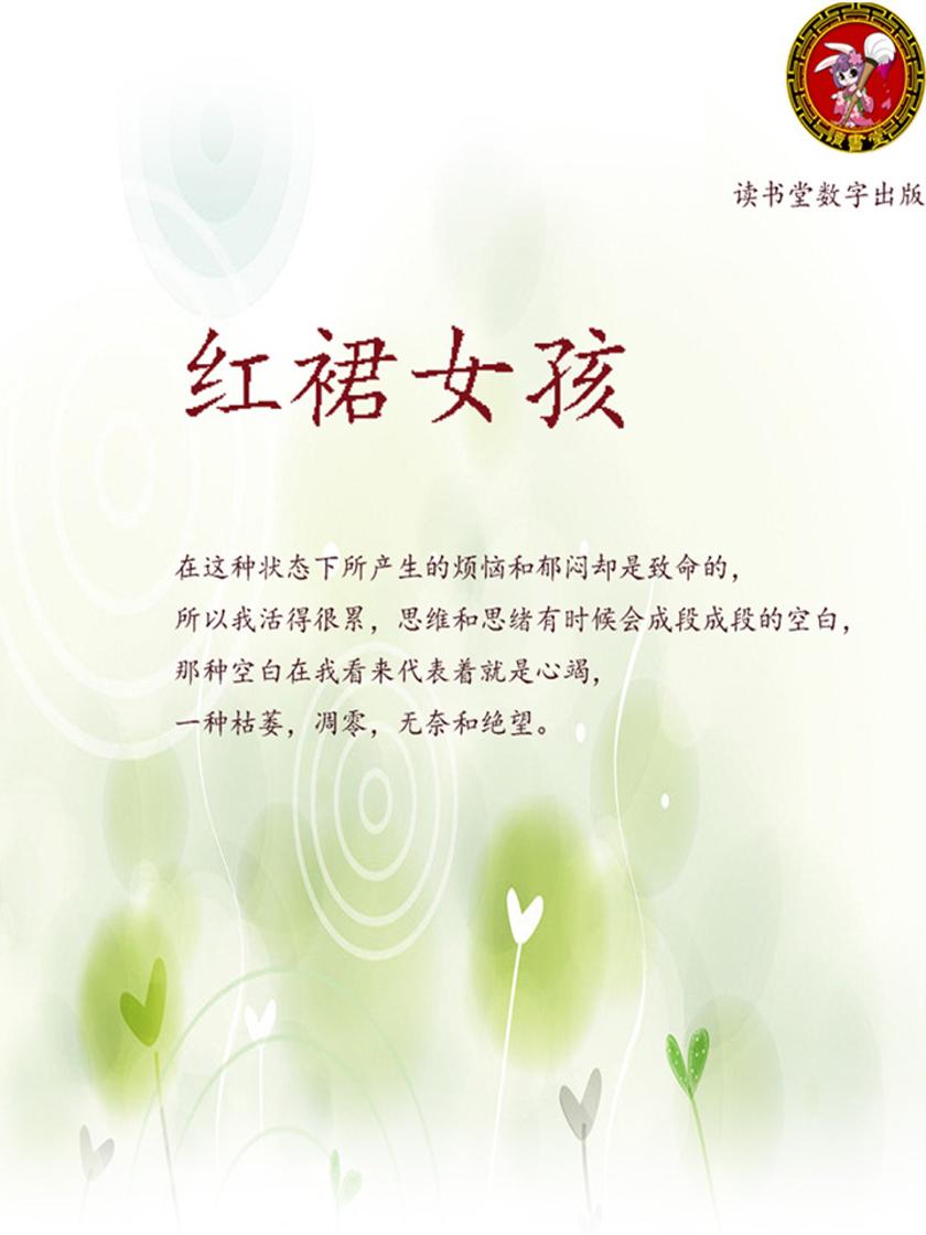 红裙女孩