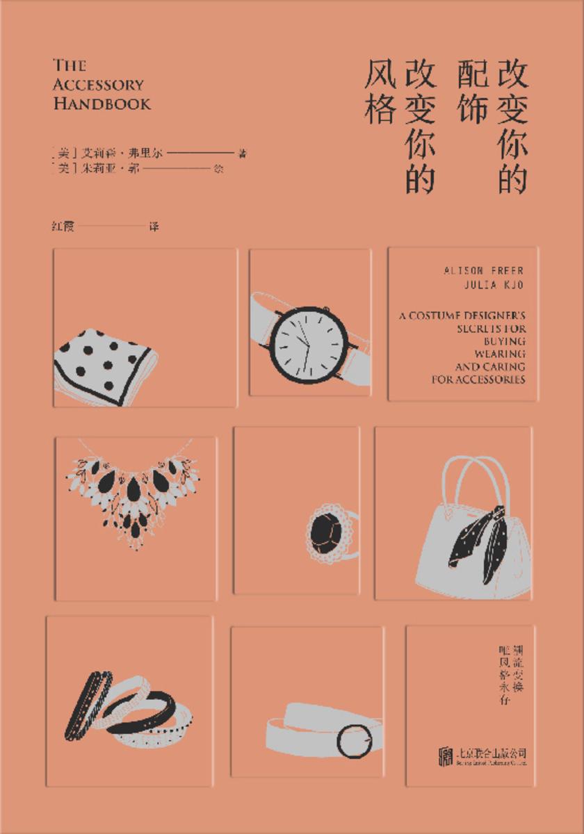 改变你的配饰,改变你的风格