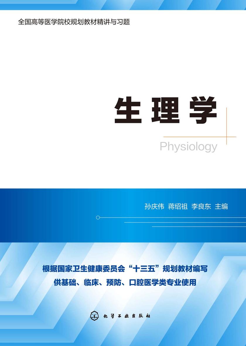 生理学