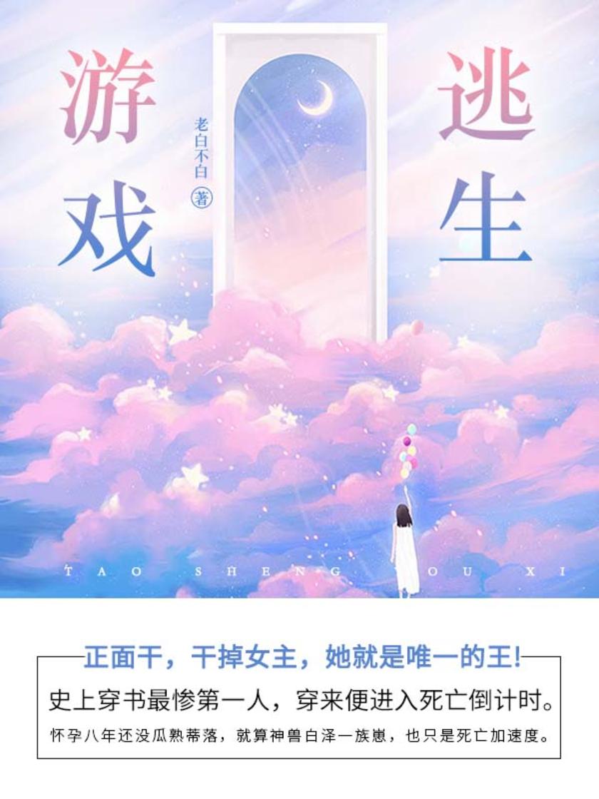 逃生游戏(第2卷)