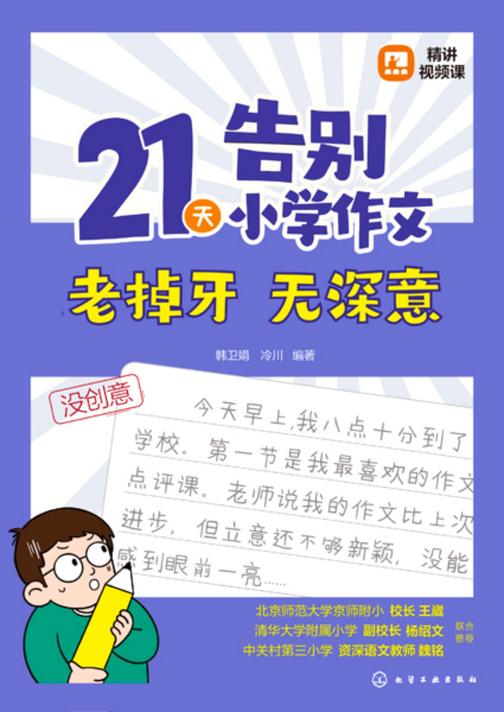 21天告别小学作文老掉牙无深意
