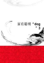 家有聪明“dog”3