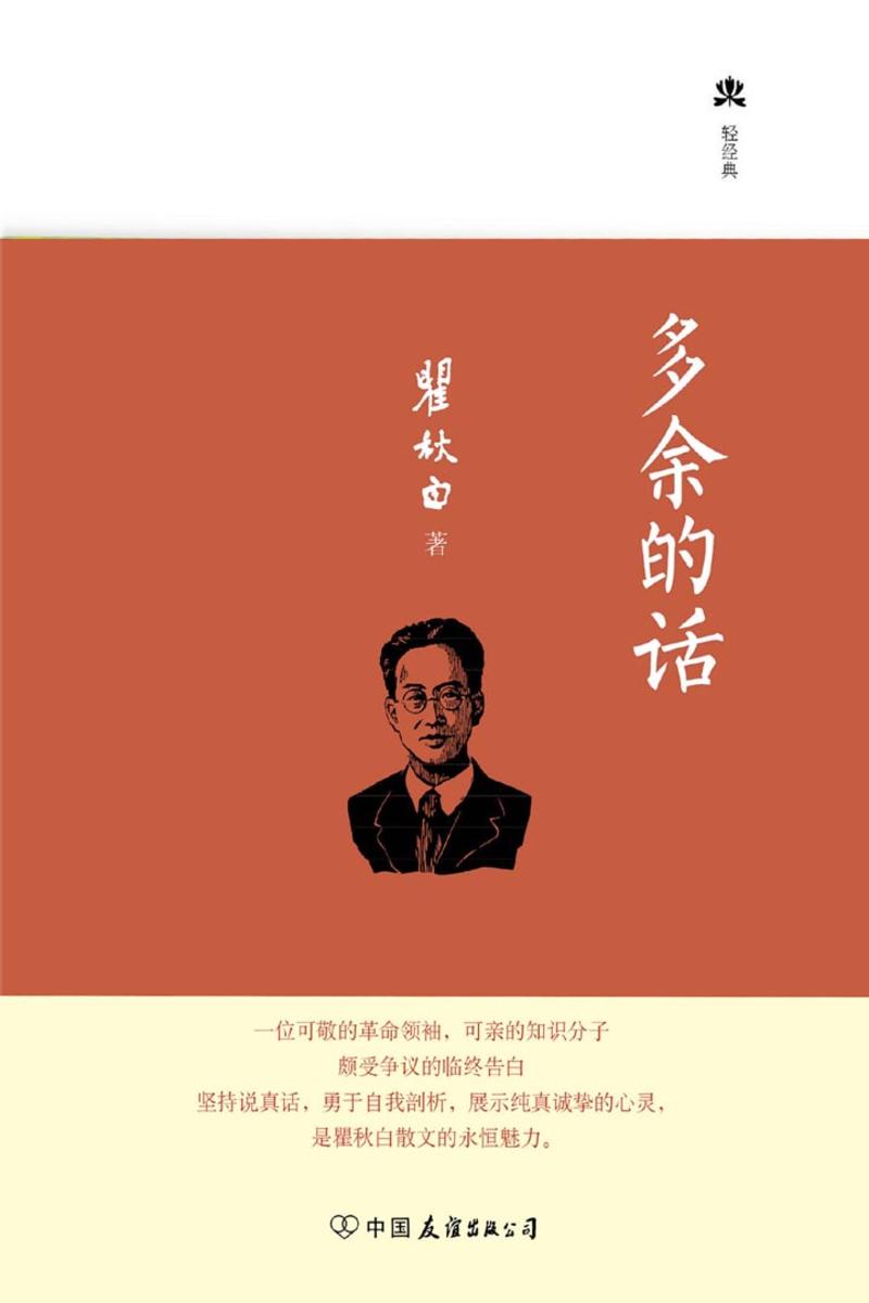 多余的话
