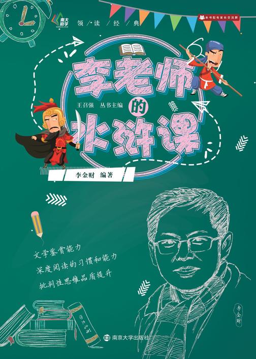 李老师的水浒课