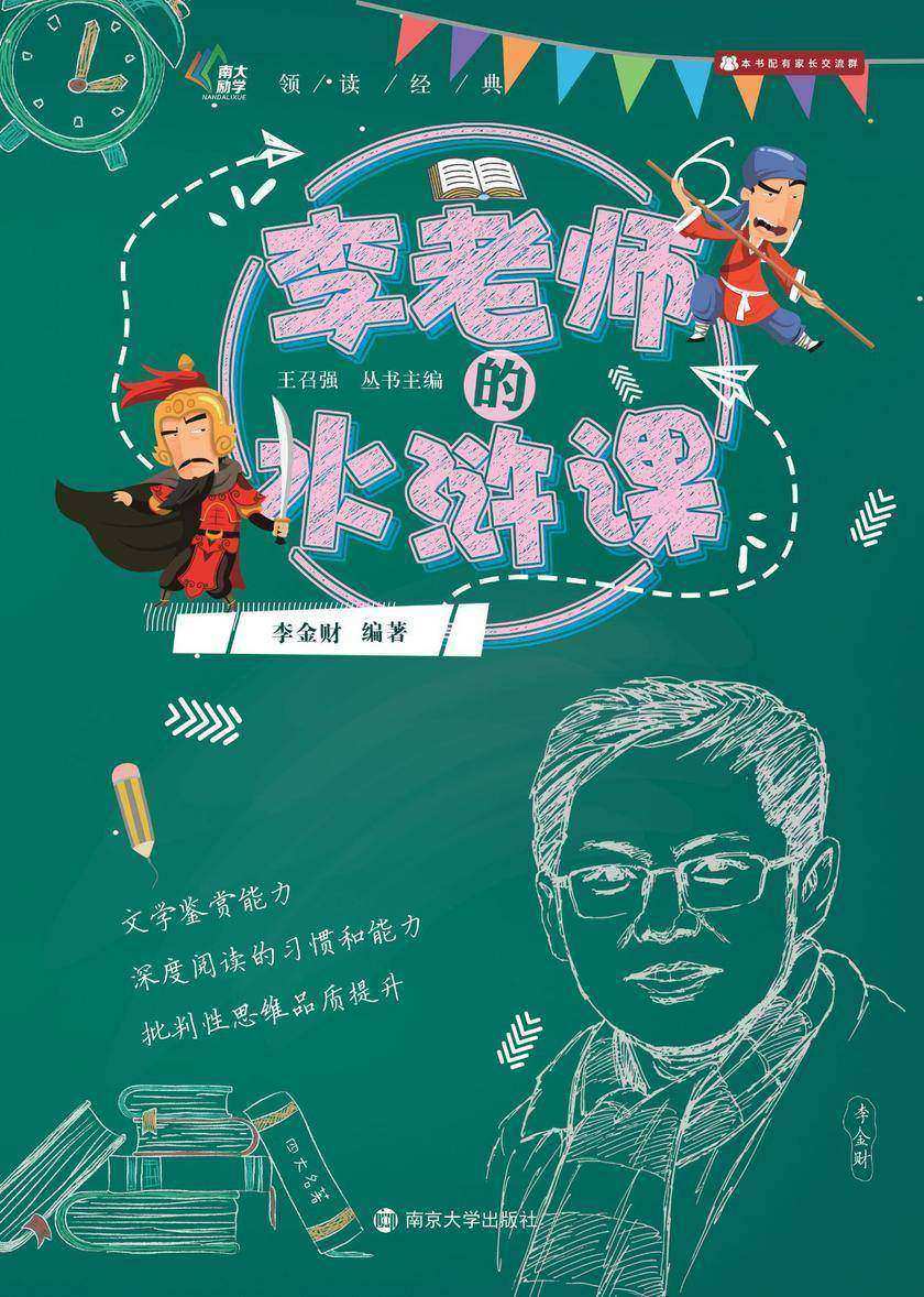 李老师的水浒课