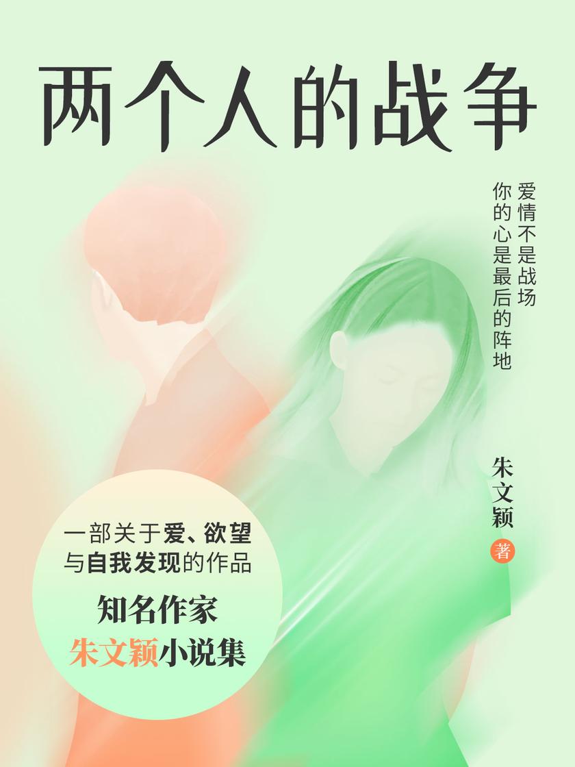 两个人的战争
